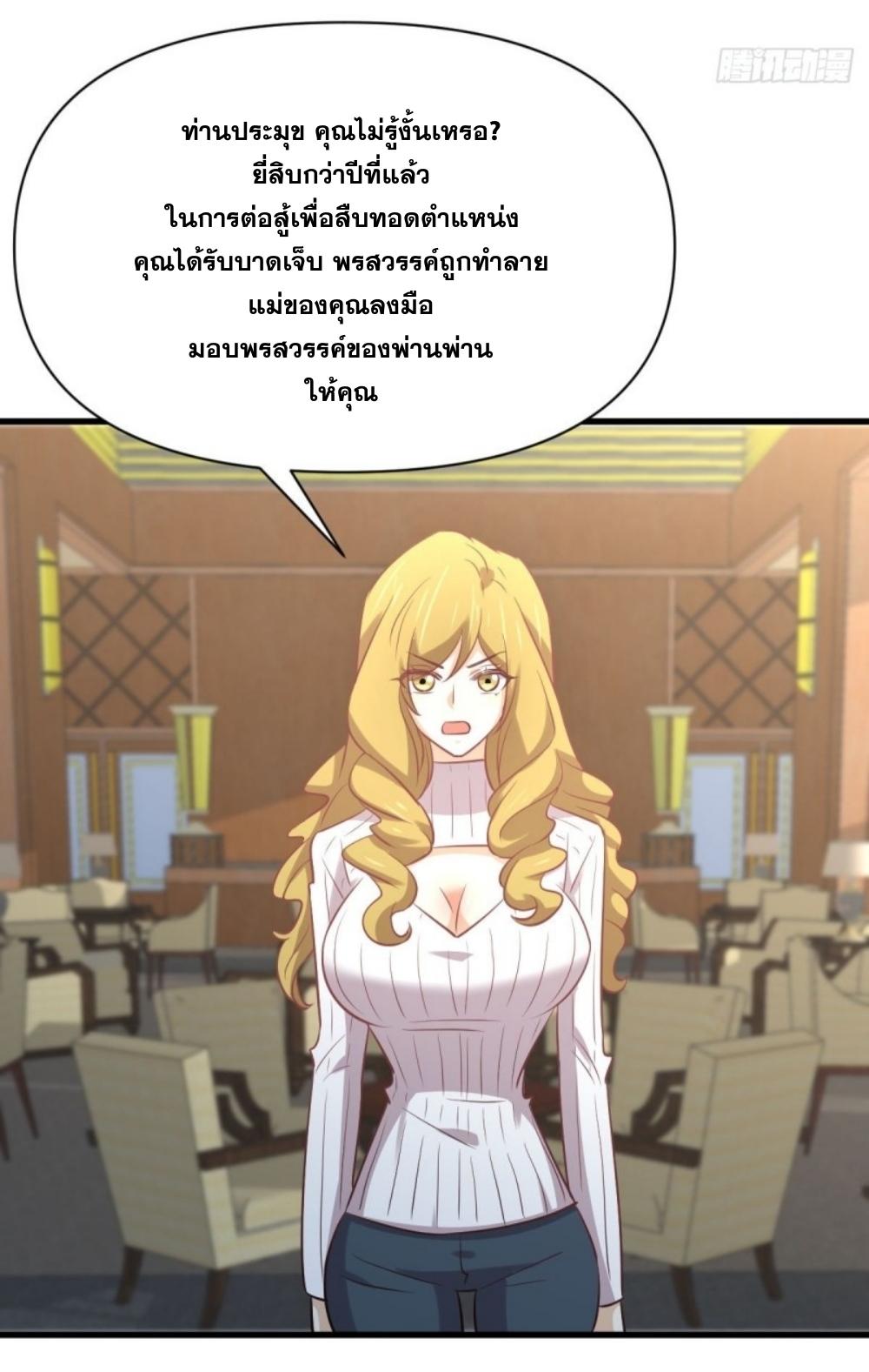 Immortal Swordsman in The Reverse World ข้าเซียนกระบี่ไม่เกาะสตรี ตอนที่ 261 หน้า 38