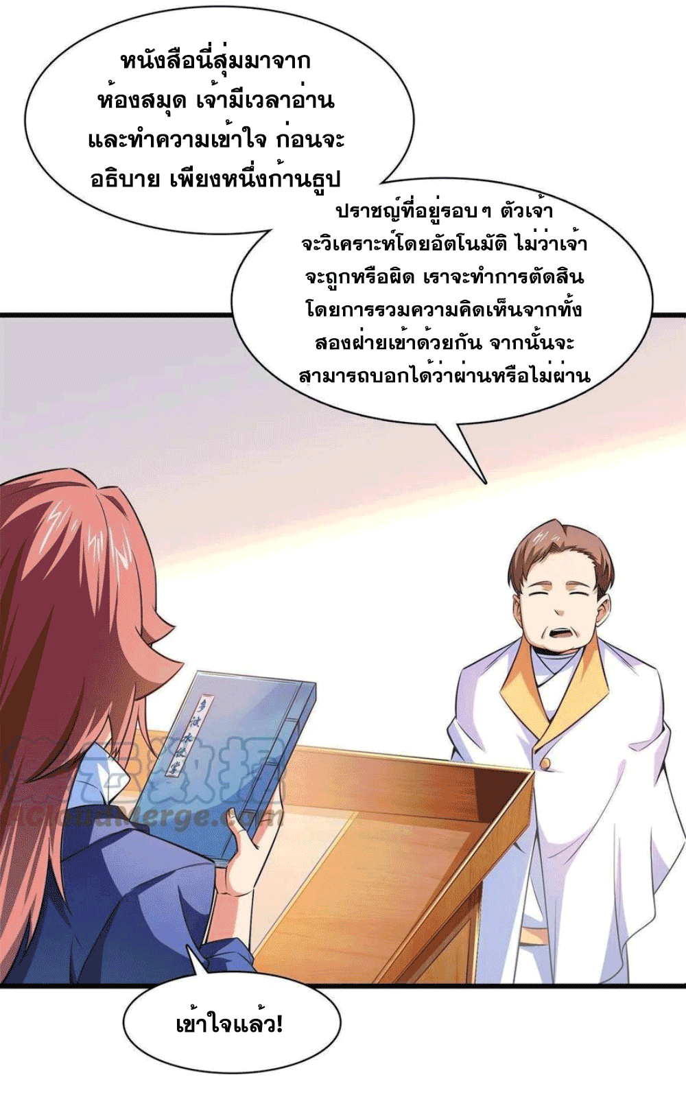 Library Of Heaven's Path ตอนที่ 168 หน้า 11