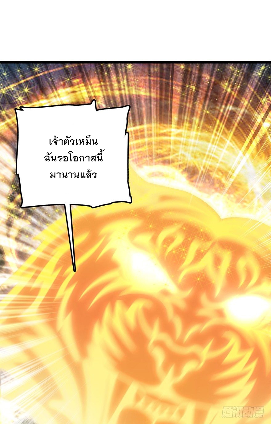 ชีวิตใหม่ของราชาจอมกวน ตอนที่ 43 หน้า 3