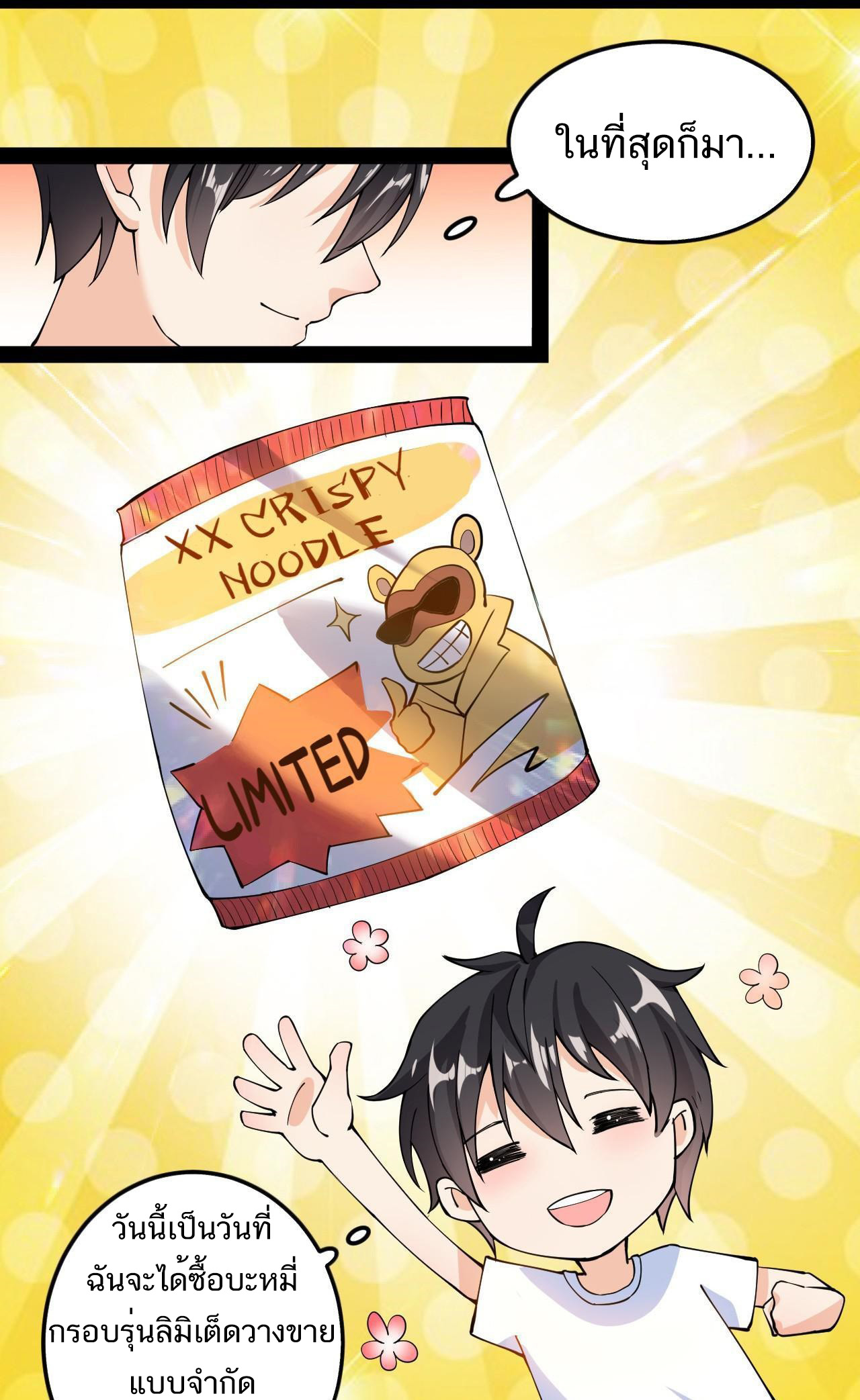 The Daily Life of the Immortal King ตอนที่ 7 หน้า 3