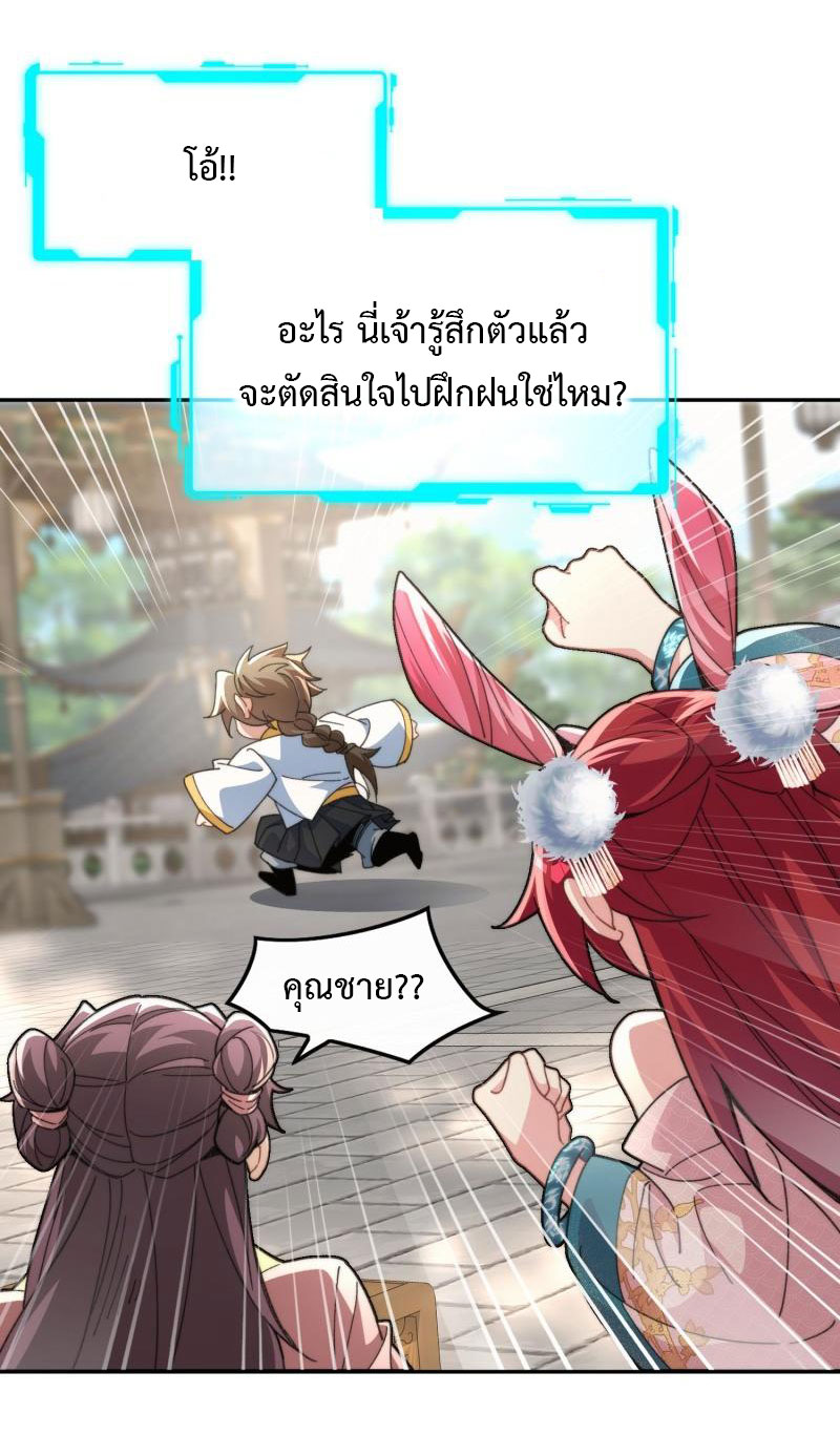 ไม่ต้องทำอะไร ข้าก็เป็นเซียนได้ ตอนที่ 4 หน้า 22