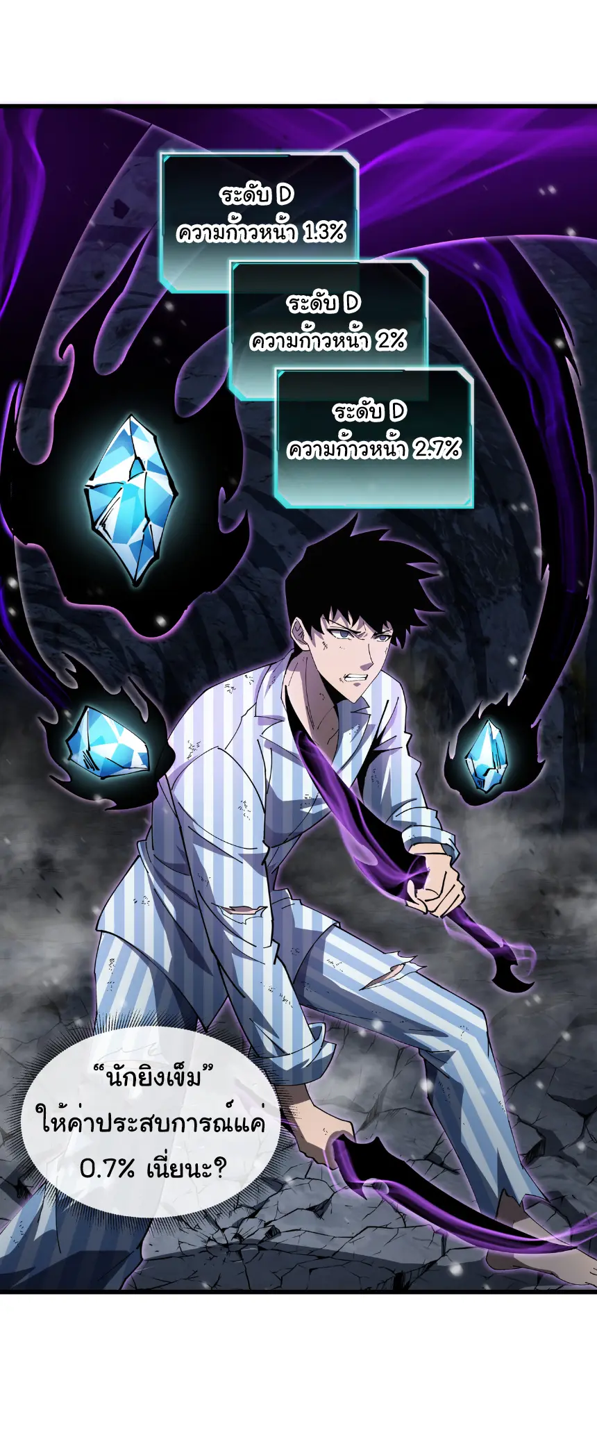 My Shadow Can Evolve Infinitely - เงาของฉันวิวัฒนาการได้ไม่สิ้นสุด! ตอนที่ 7 หน้า 5