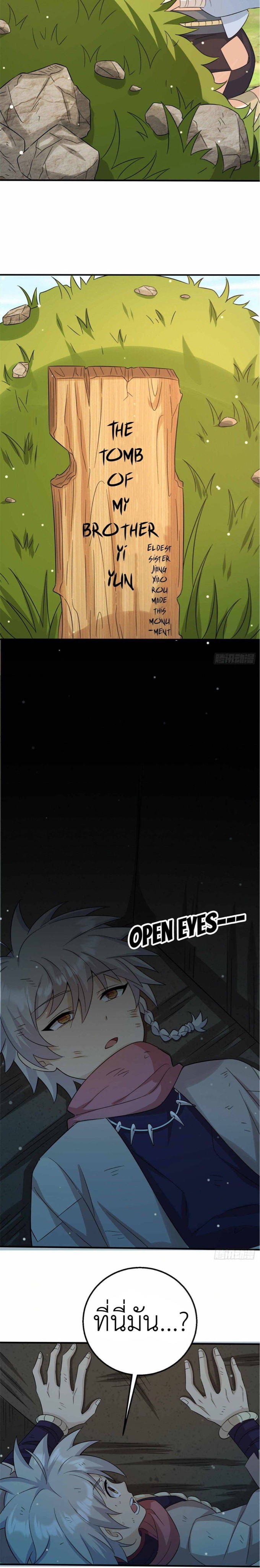 พิภพเทพยุทธ ตอนที่ 1 หน้า 13