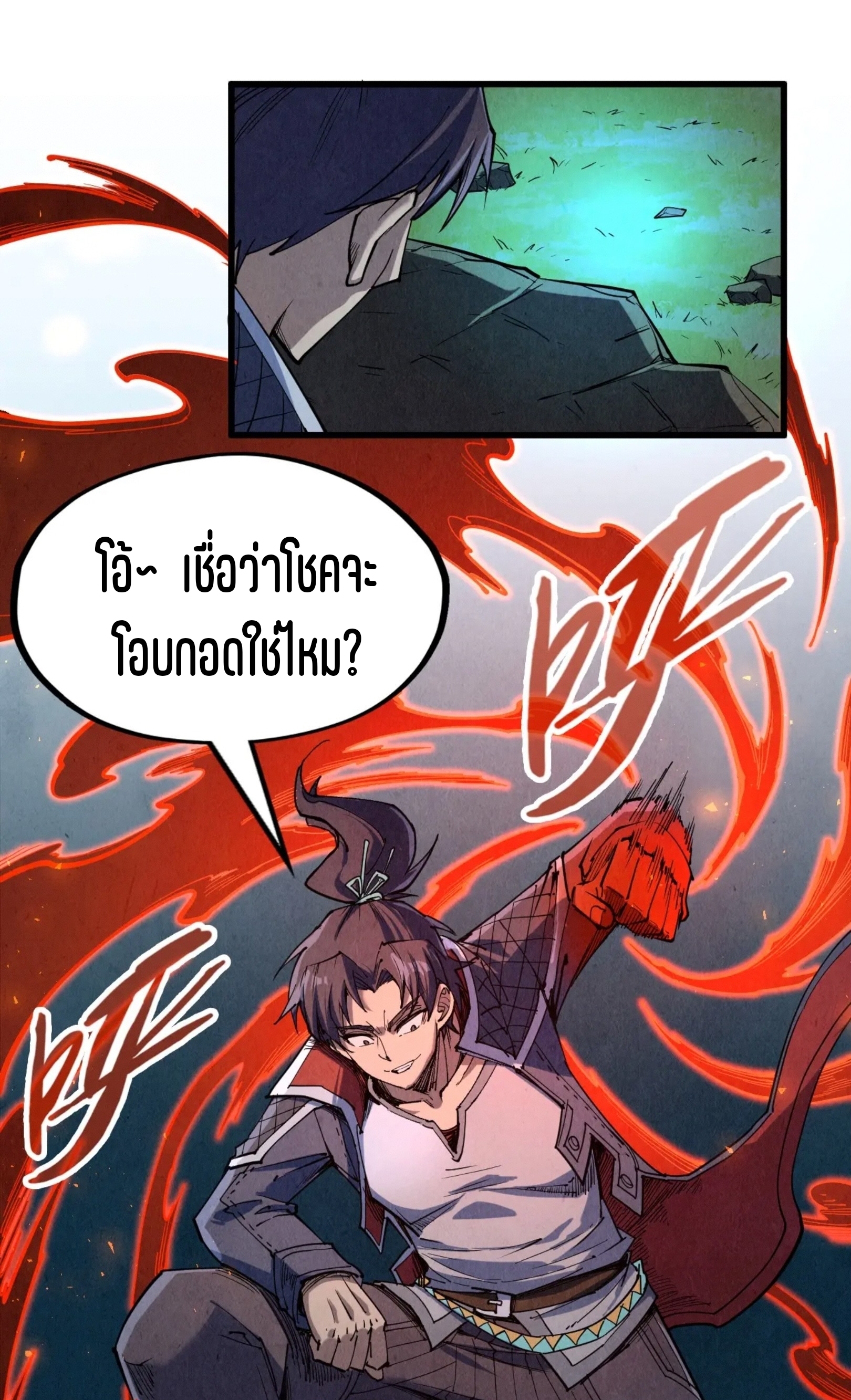 มหาเทพนิรันดร์กาล ตอนที่ 145 หน้า 47