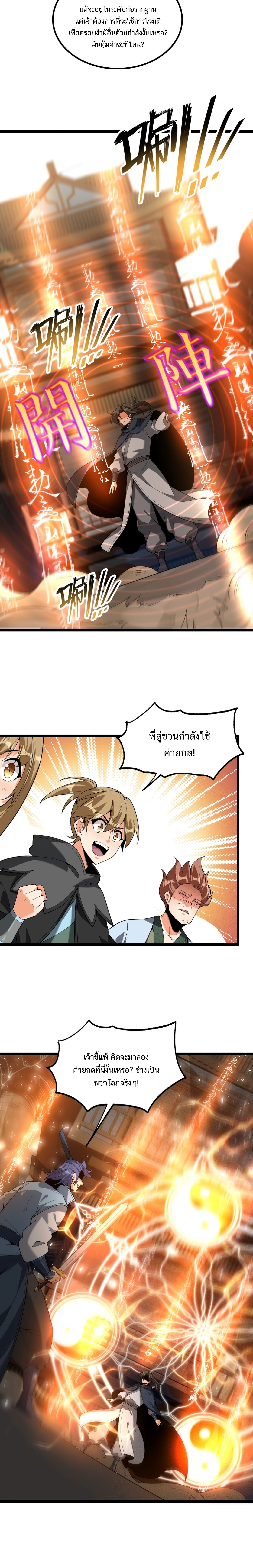 My Apprentice's Filial Piety Seems to Have Deteriorated ตอนที่ 12 หน้า 9