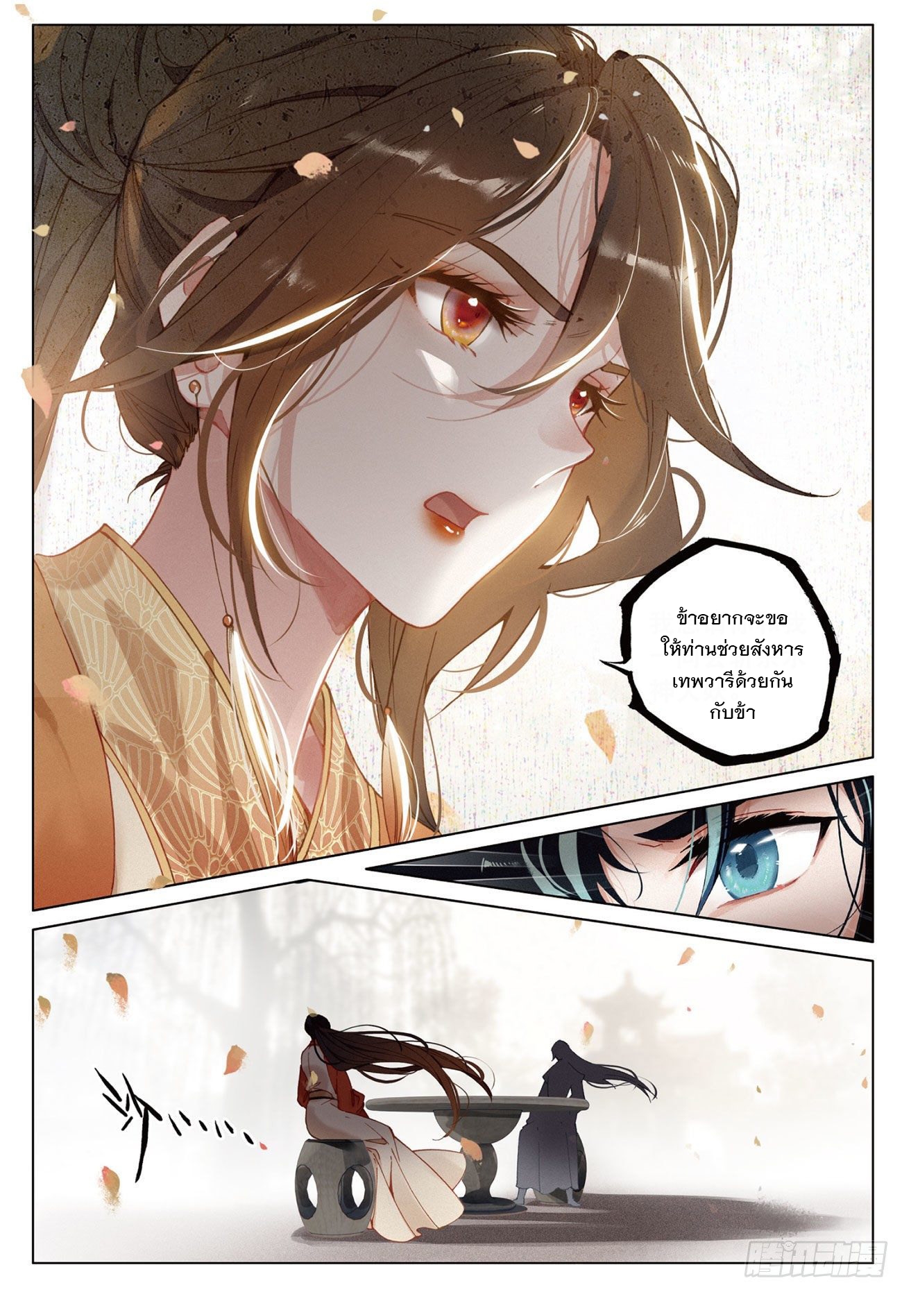 กระบี่เทพพิชิตฟ้า (ชนจีน) ตอนที่ 21 หน้า 12