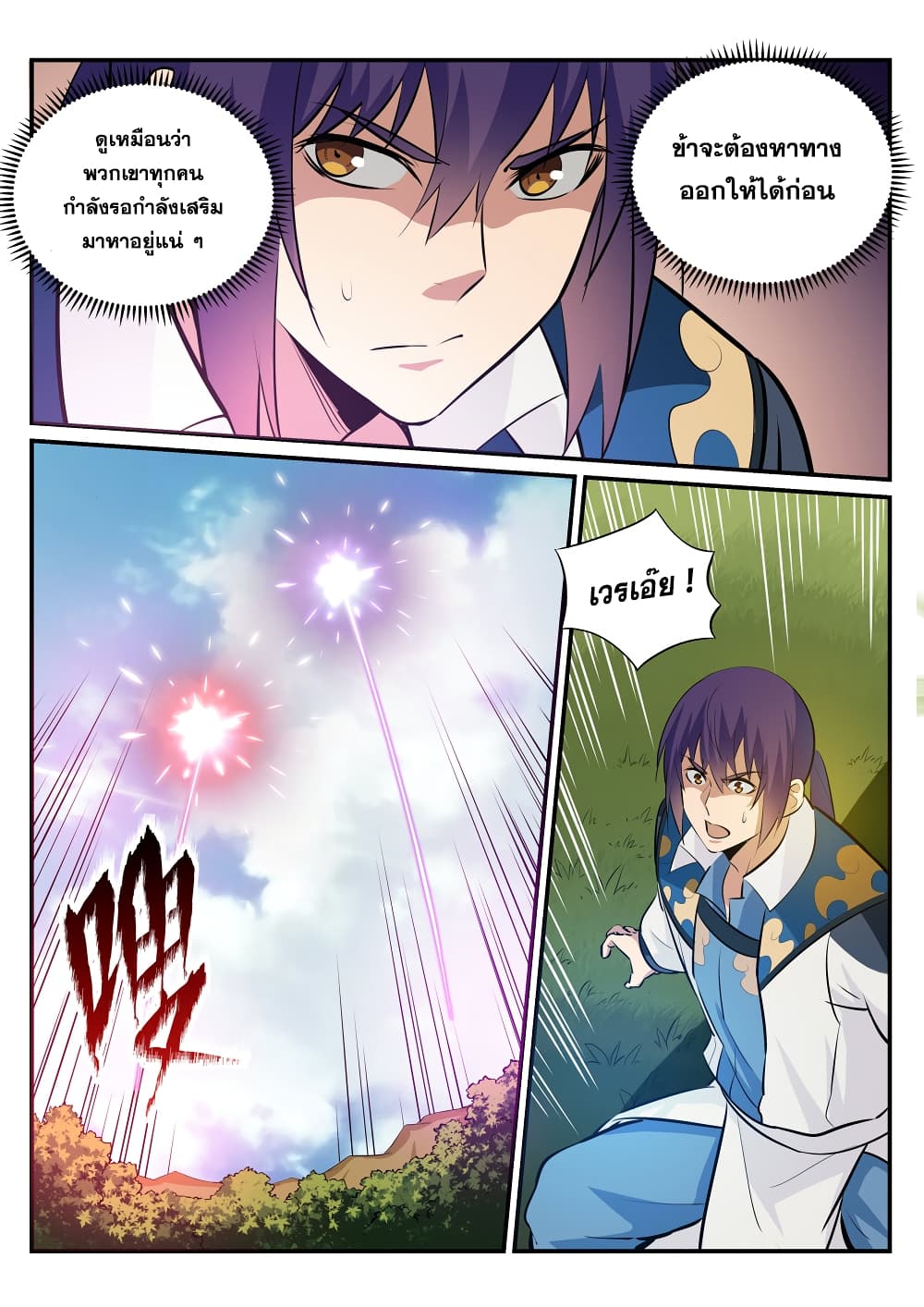 Apotheosis – การยกระดับสู่สถานะของพระเจ้า ตอนที่ 227 หน้า 14