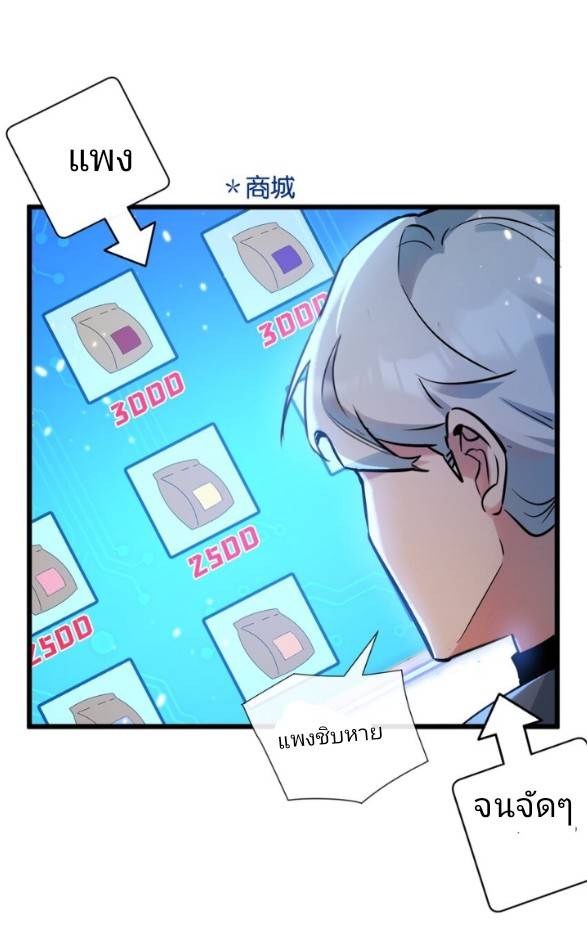 ระบบซุปเปอร์ฟาร์มในวันสิ้นโลก ตอนที่ 4 หน้า 25