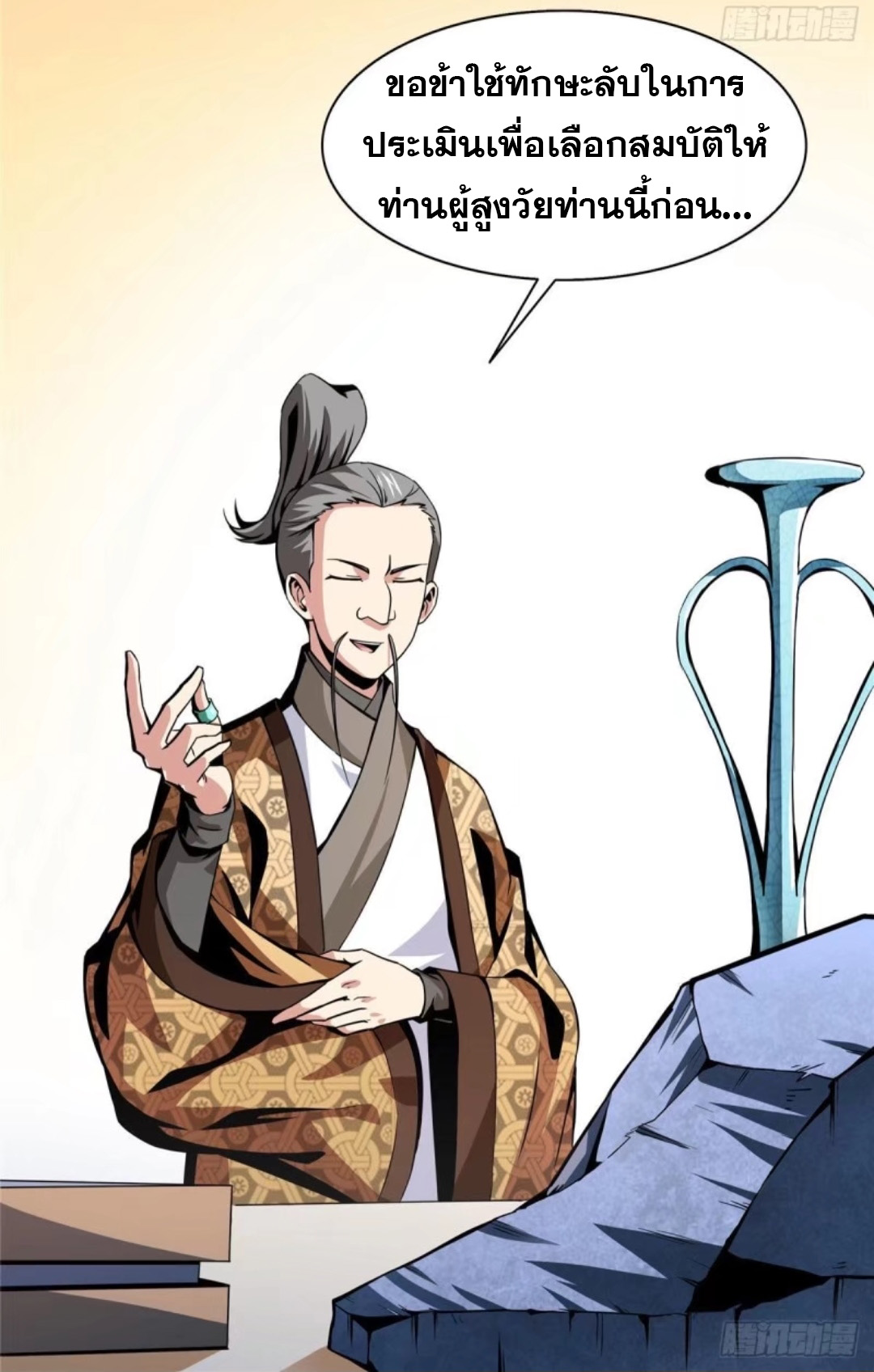 Library Of Heaven's Path ตอนที่ 27 หน้า 10