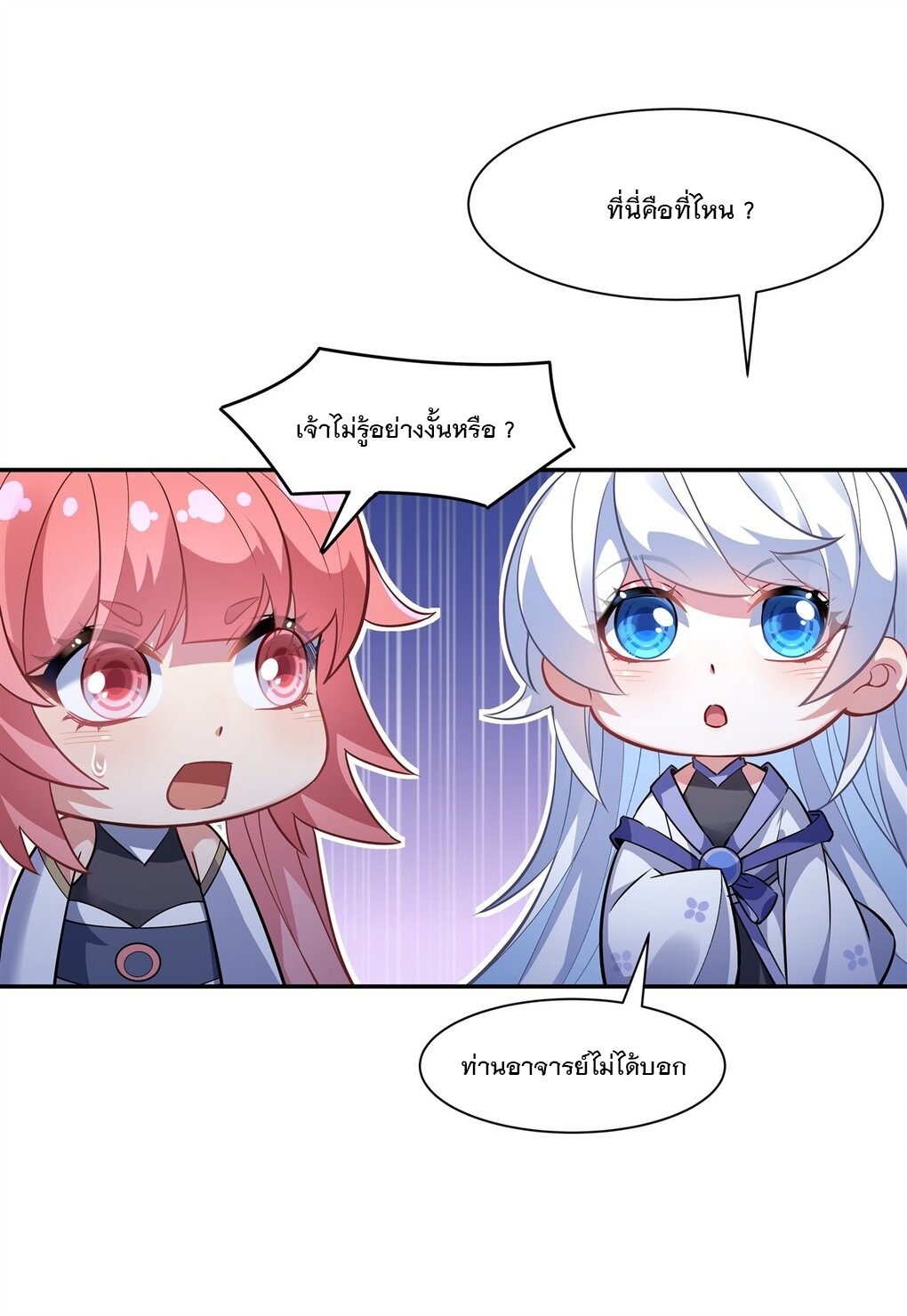 ศิษย์ของข้าล้วนมีอนาคตที่ยิ่งใหญ่ (ชนจีน) ตอนที่ 53 หน้า 22