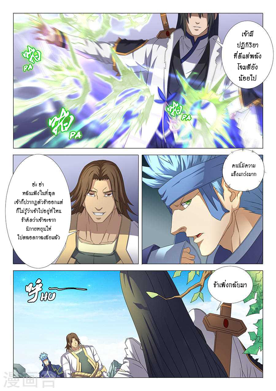 God of Martial Arts ตอนที่ 34 หน้า 16