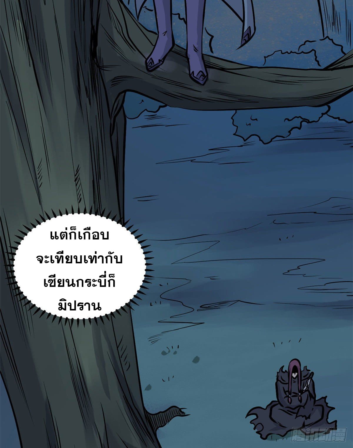 นิกายที่แข็งแกร่งที่สุด (ทันจีน) ตอนที่ 105 หน้า 40