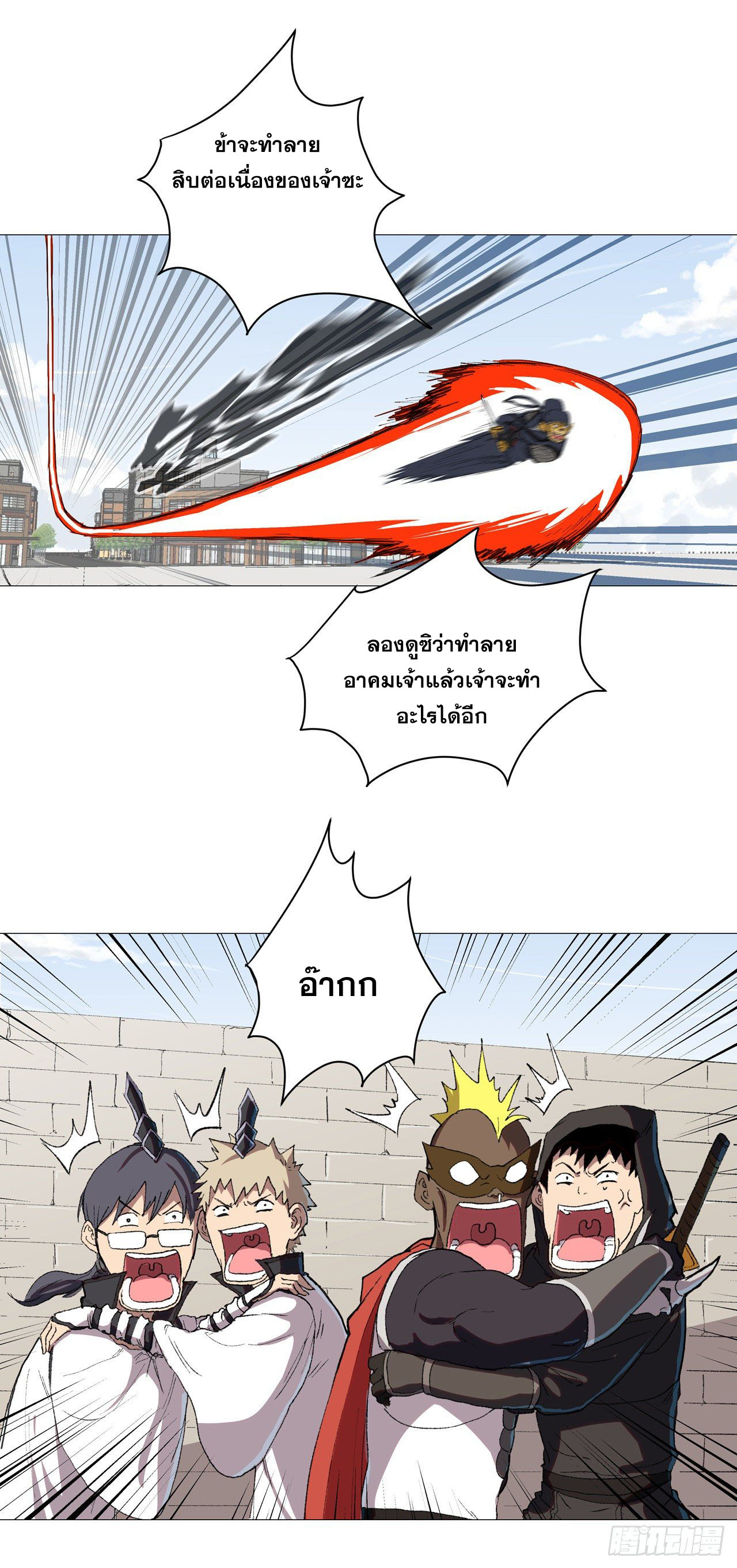 Cultivator vs Superhero (ทันจีน) ตอนที่ 69 หน้า 10