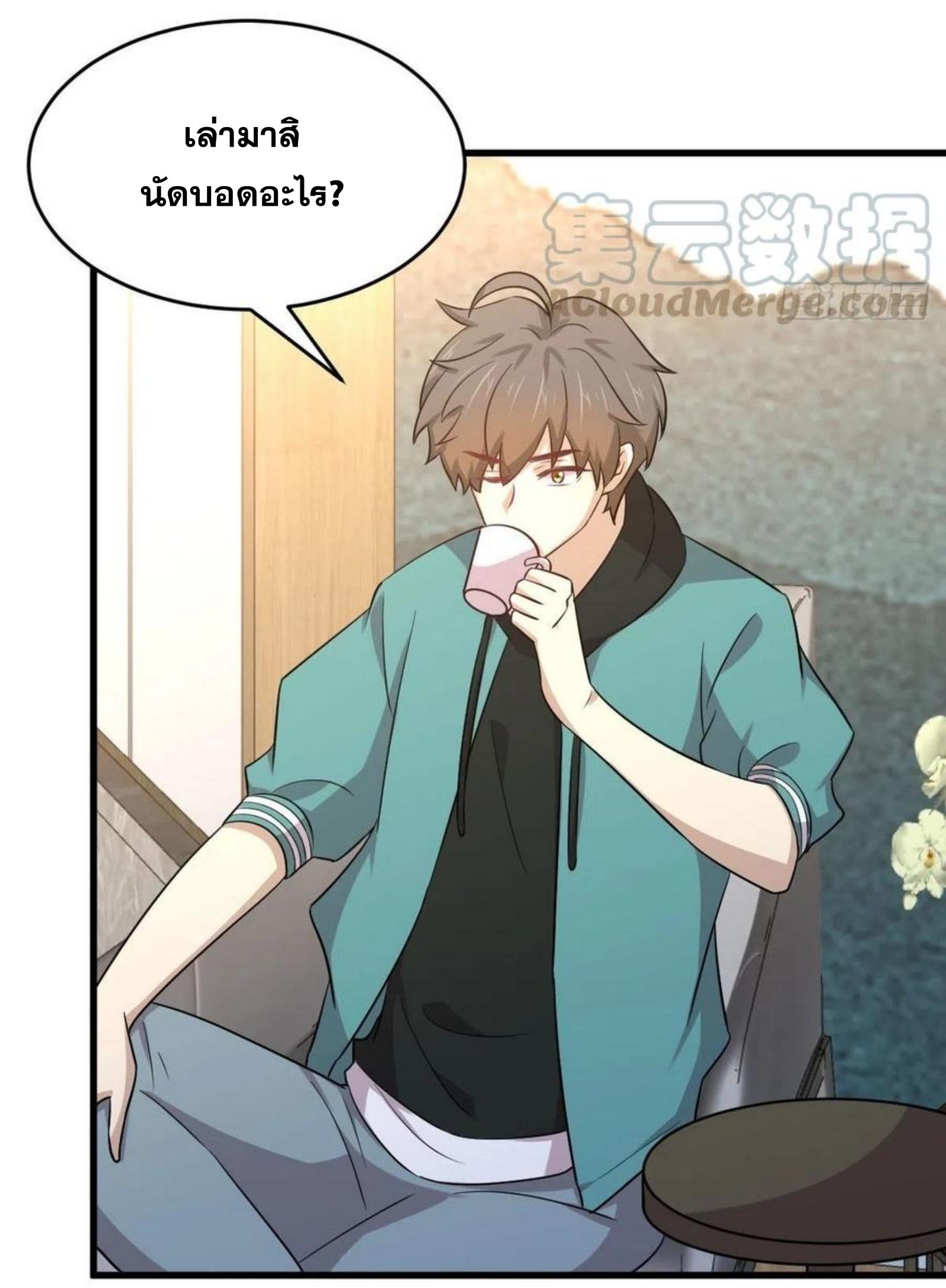 Immortal Swordsman in The Reverse World ข้าเซียนกระบี่ไม่เกาะสตรี ตอนที่ 183 หน้า 7