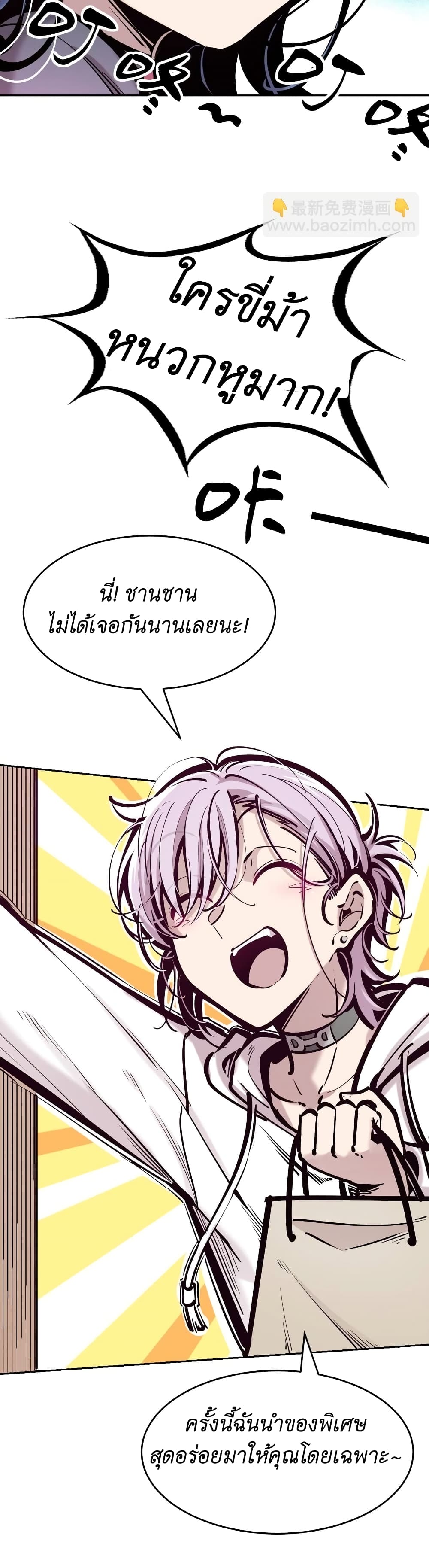 Demon x Angel can't get along! ตอนที่ 93 หน้า 27