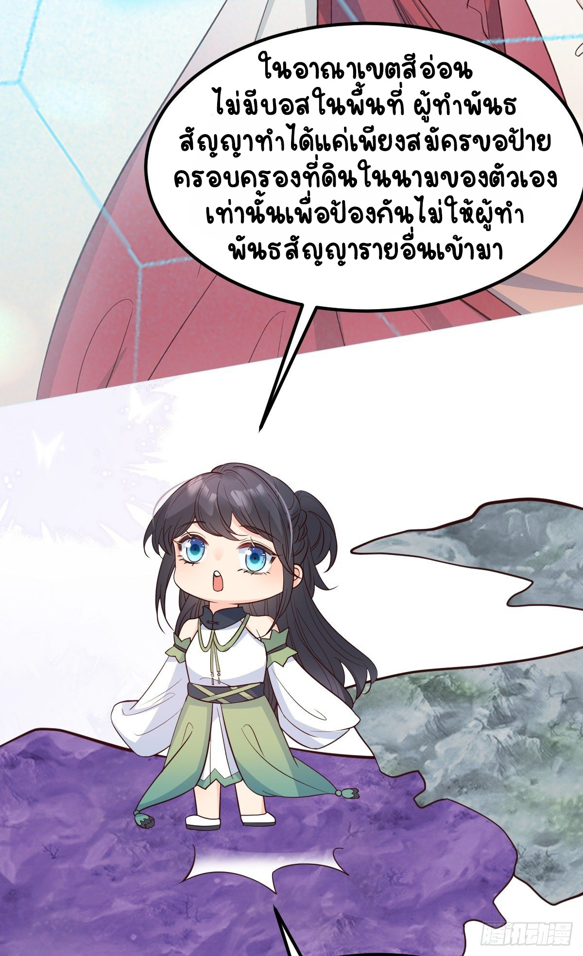 ปีศาจจิ้งจอกของฉันวันนี้ก็ยังเป็นเด็กดี? ตอนที่ 41 หน้า 18