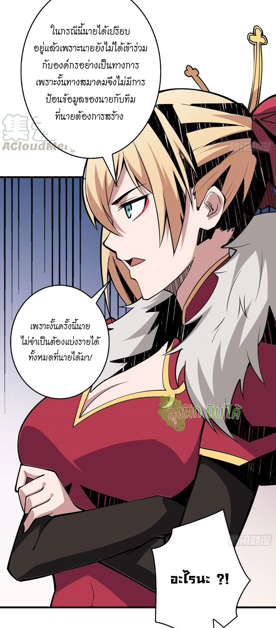 (ชนจีน) IT STARTS WITH A KINGPIN ACCOUNT - จุติจอมราชัน ตอนที่ 88 หน้า 10