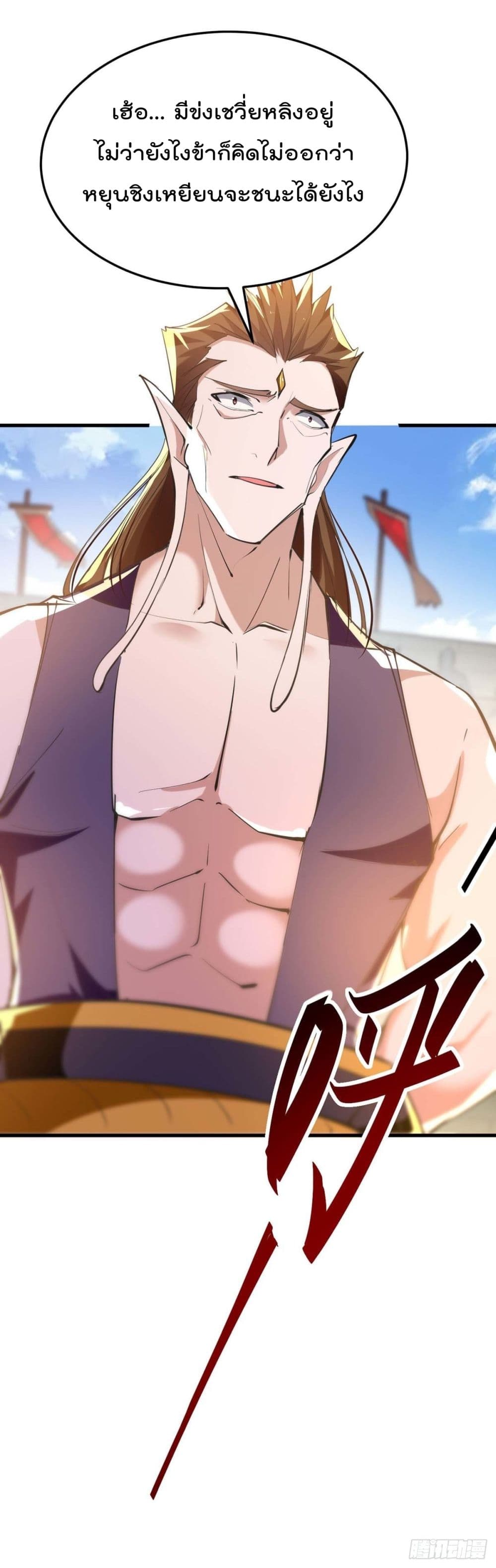 การกลับมาของจักพรรดิ์ ตอนที่ 262 หน้า 29