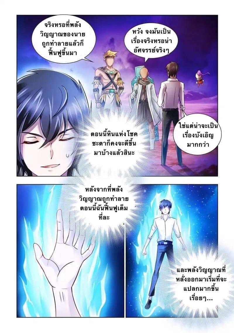 Battle frenzy ตอนที่ 75 หน้า 4