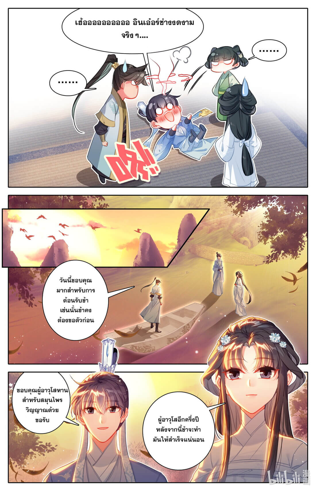 A record of a mortal's journey to immortality(ทันจีน) ตอนที่ 138 หน้า 12