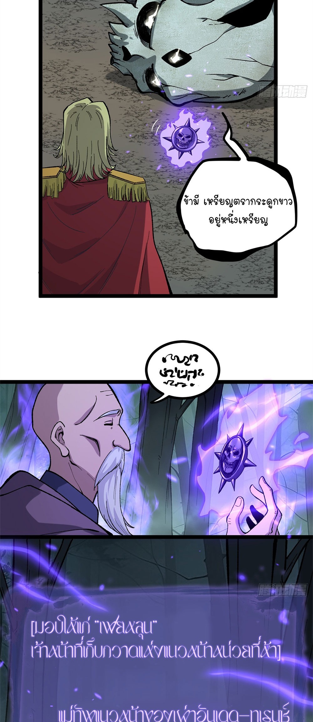 Gatekeeper of the Boundless World | ผู้พิทักษ์ประตูแห่งดินแดนไร้ขอบเขต ตอนที่ 51 หน้า 14