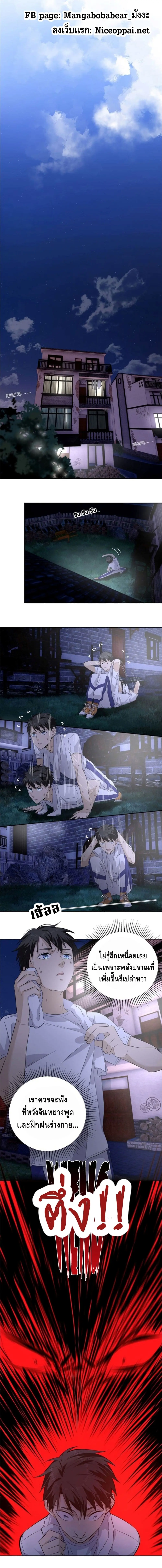 [ชนจีน] ระบบจอมยุทธ์สุดโกงแห่งโลกคู่ขนาน - Global Martial Arts ตอนที่ 5 หน้า 6