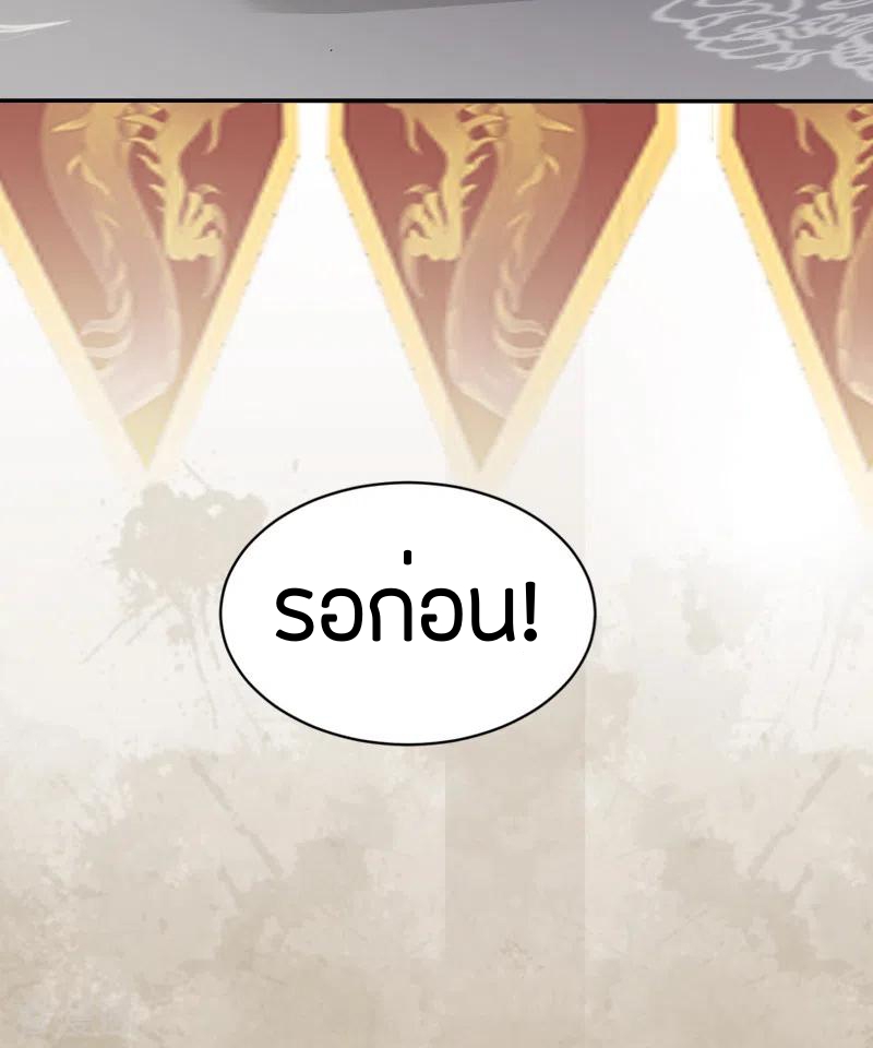 One Sword Reigns Supreme ตอนที่ 61 หน้า 4