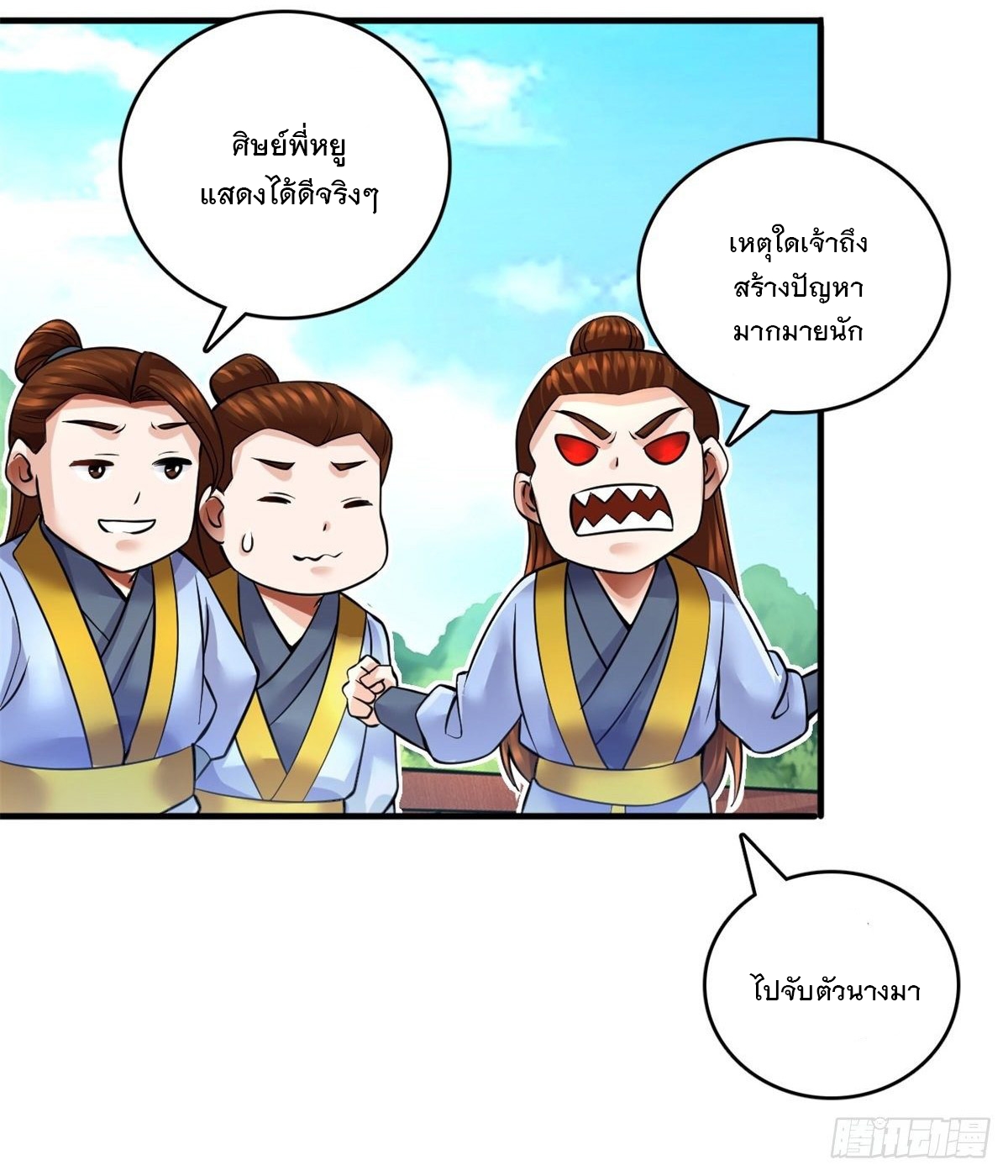 ด้วยเขตแดนกระบี่ ข้าสามารถเป็นเซียนกระบี่ได้ ตอนที่ 11 หน้า 36