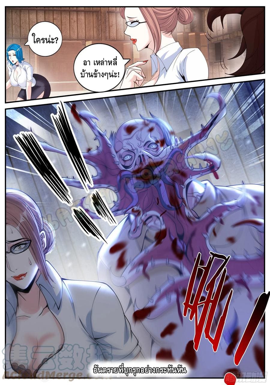 Apocalyptic dungeon ตอนที่ 101 หน้า 14