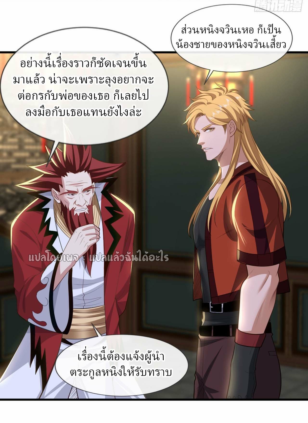 สุดยอดลูกเขยฟ้าประทาน ตอนที่ 92 หน้า 9
