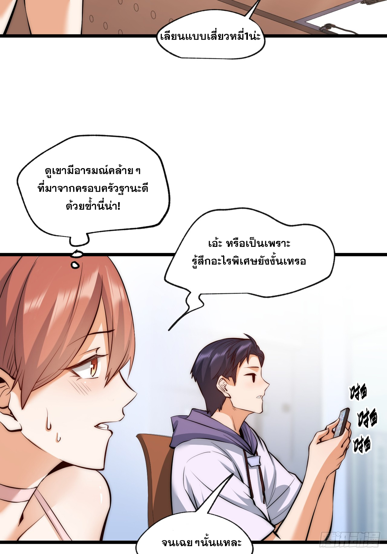 สุริยันและจันทรา ตอนที่ 9 หน้า 36