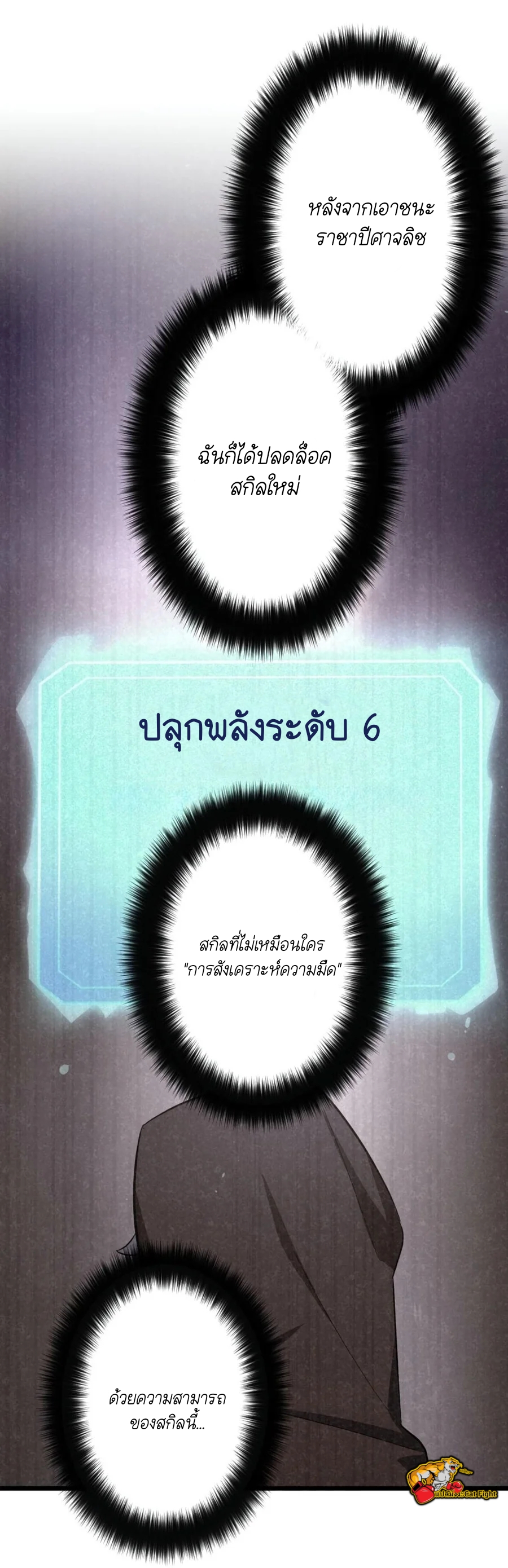 ฉันกลับชาติมาเกิดใหม่เป็นก็อบลินระดับ SSS ตอนที่ 36 หน้า 35