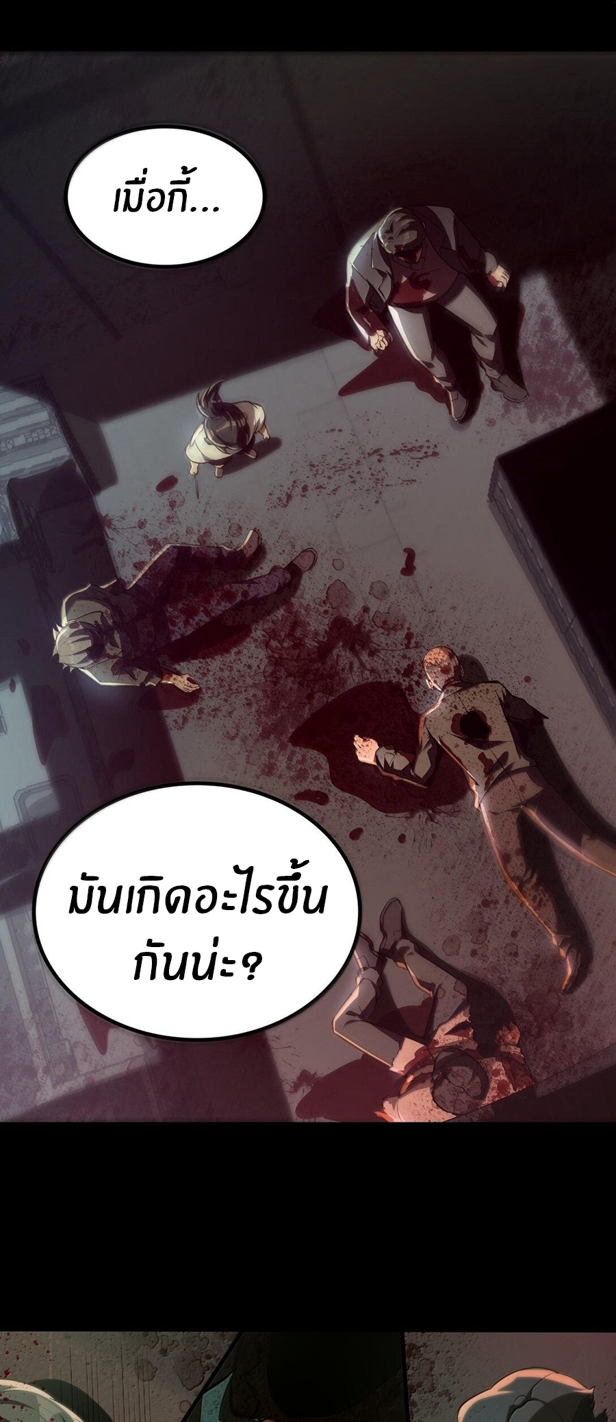During the live broadcast, I proposed to the female ghost - she really agreed?! ตอนที่ 38 หน้า 39