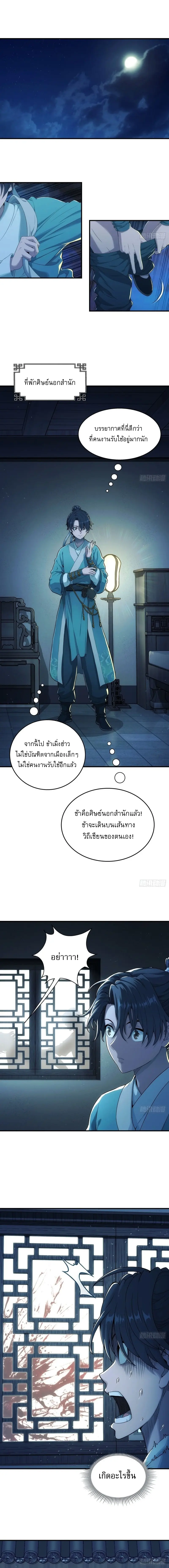 ผนึกสวรรค์ สยบมาร สะท้านเทพ ตอนที่ 1 หน้า 11