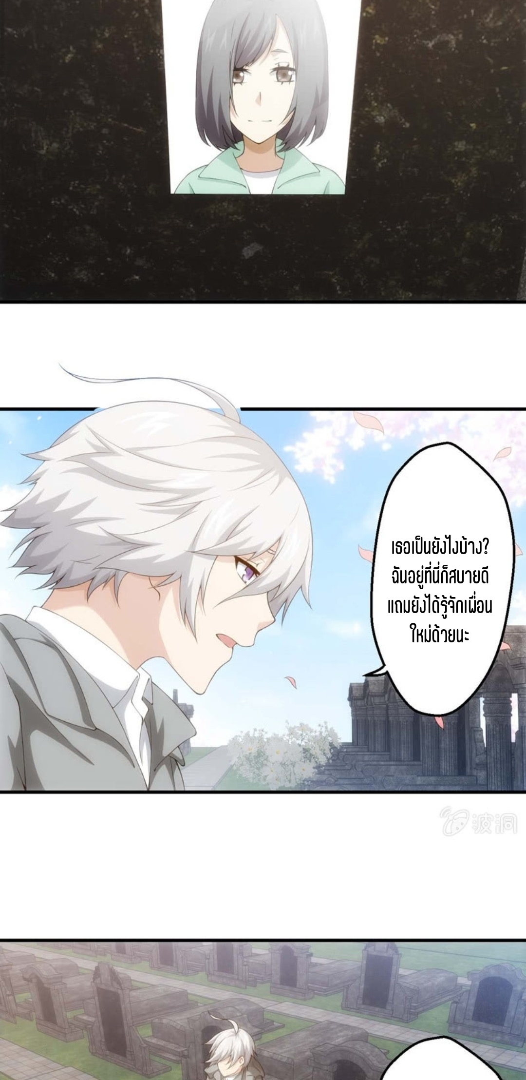 นักล่าพลังงาน SS2 ตอนที่ 16 หน้า 15