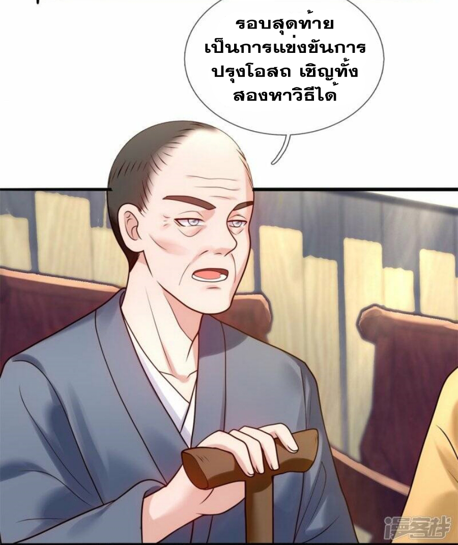 นครเซียนแห่งผู้ต่อต้านสวรรค์ ตอนที่ 268 หน้า 24