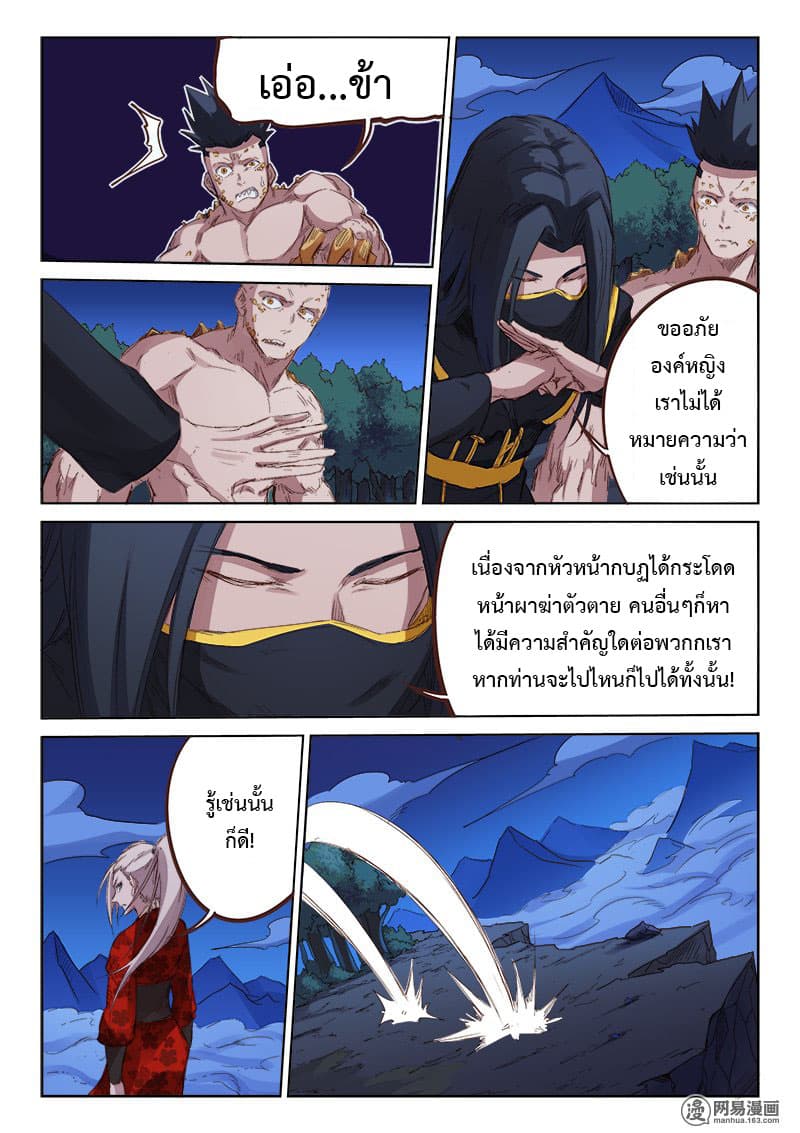 Star Martial God Techniquer ตอนที่ 72 หน้า 3
