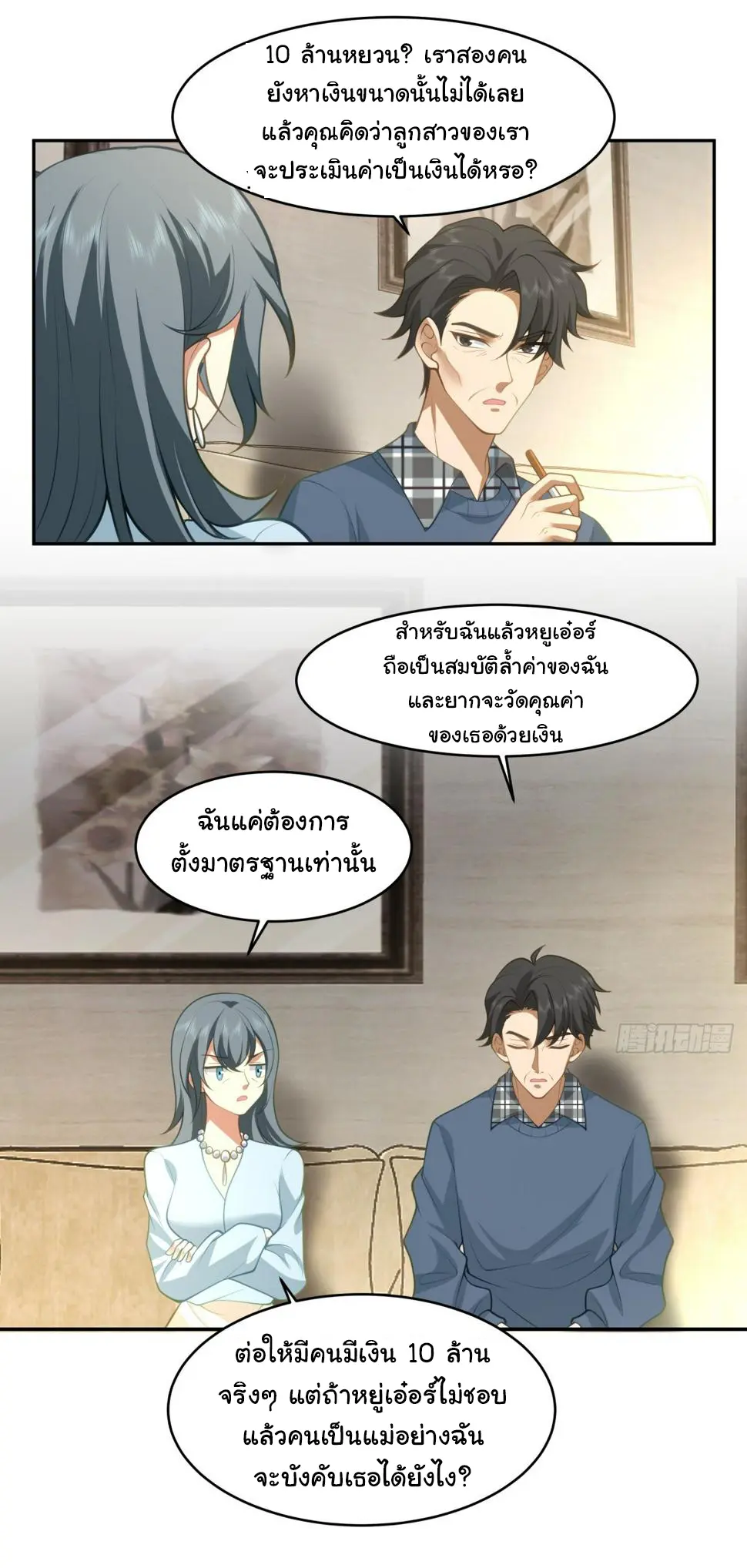 ผมไม่ได้อยากกลับมาเกิดใหม่เลยจริงๆ ตอนที่ 111 หน้า 26