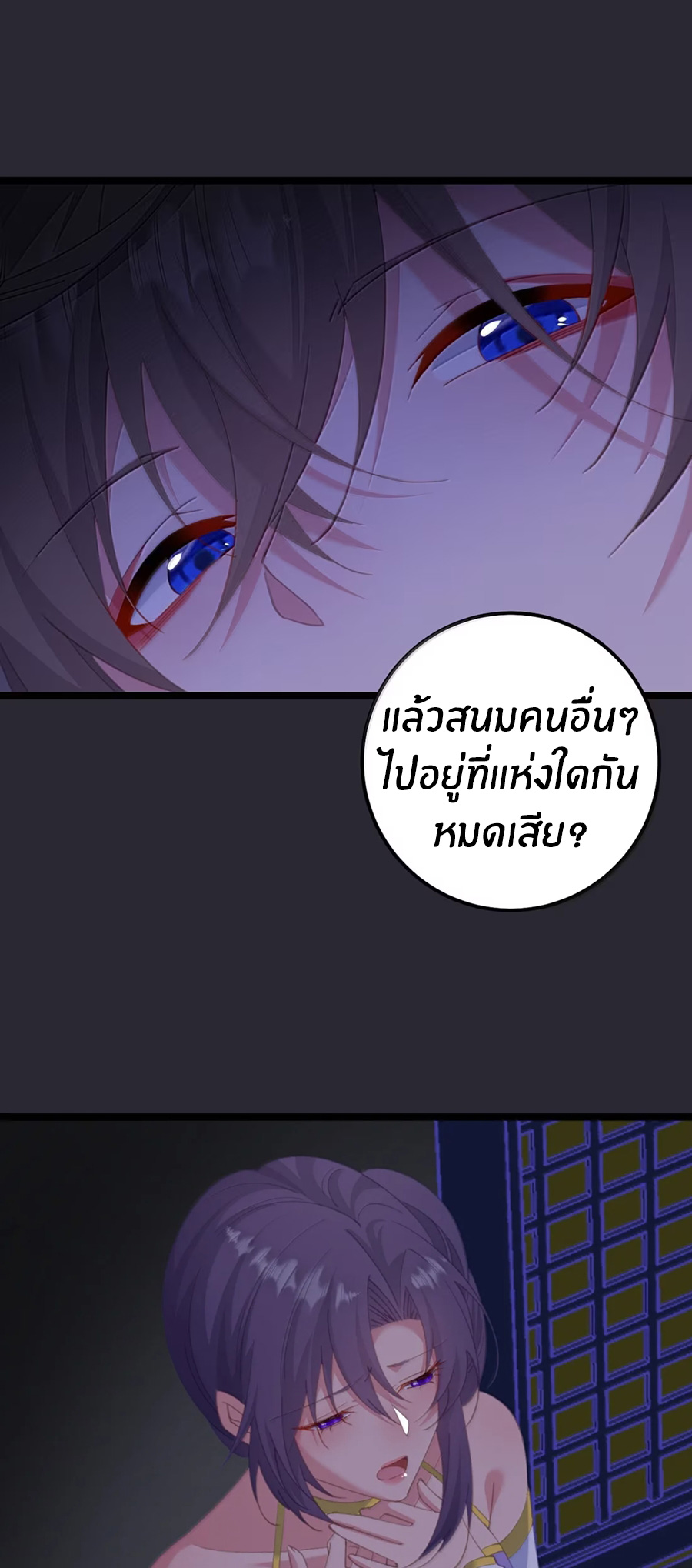 เมื่อข้าได้ร่วมใช้ร่างกายร่วมกับแม่นางจักรพรรดิ์ (ชนจีน) ตอนที่ 83 หน้า 31