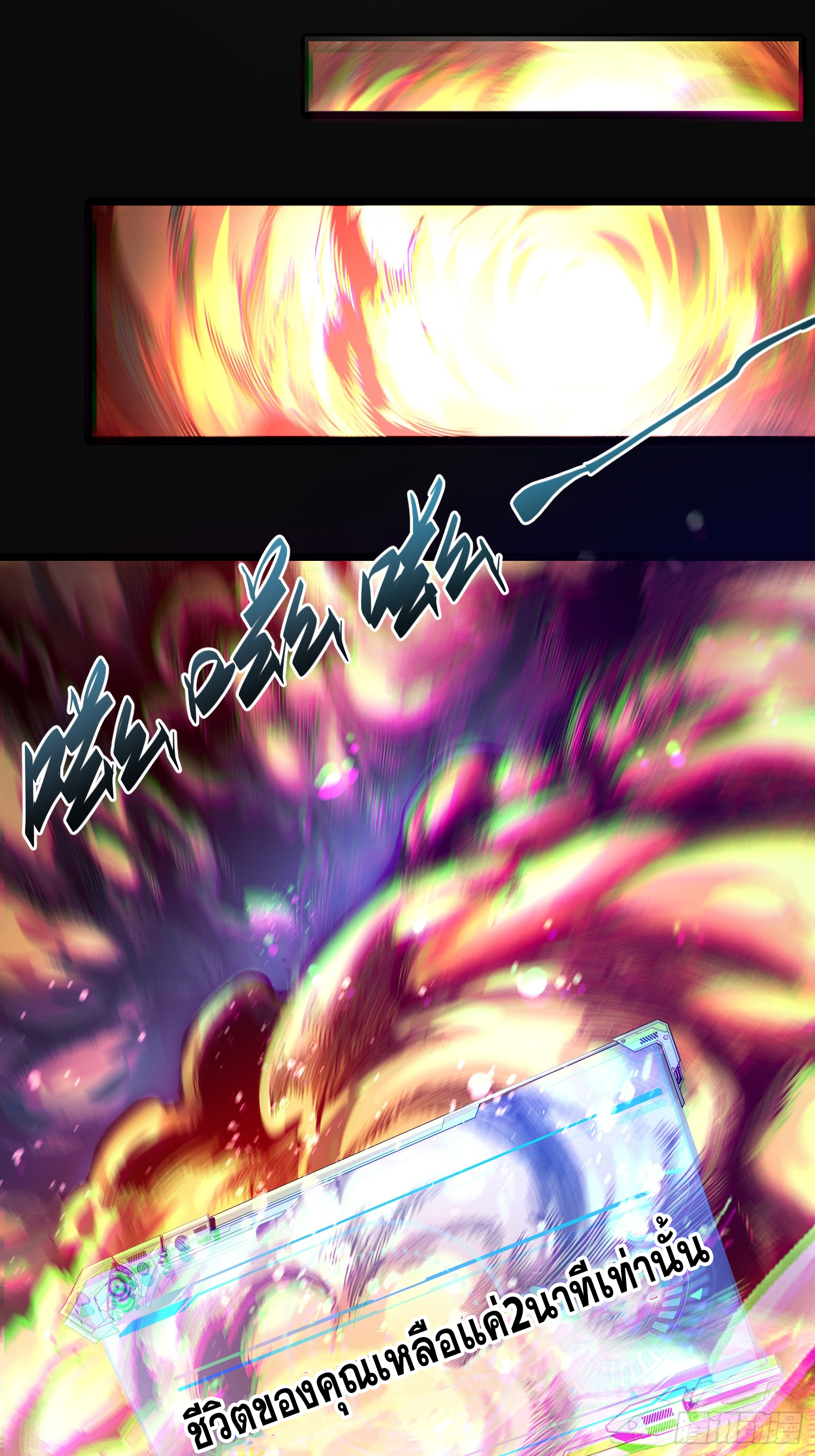 ถ้าหากไม่ตาย ข้าก็จะครองโลกปีศาจ! ตอนที่ 1 หน้า 27