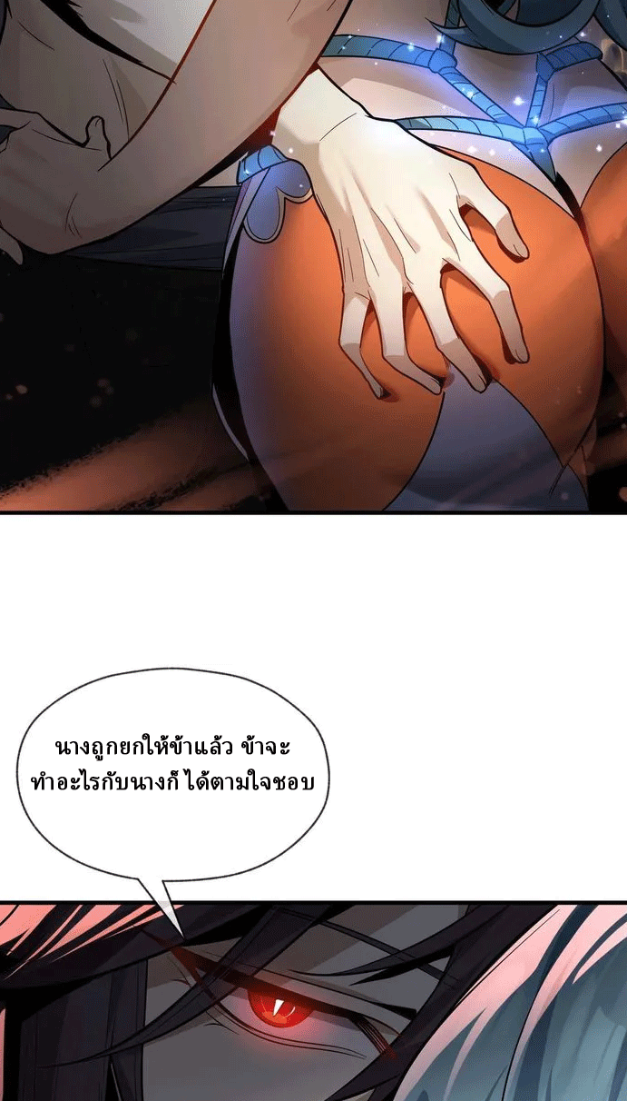 จอมมารสุดแกร่ง ล้างแค้นศิษย์ทรยศ ตอนที่ 77 หน้า 46