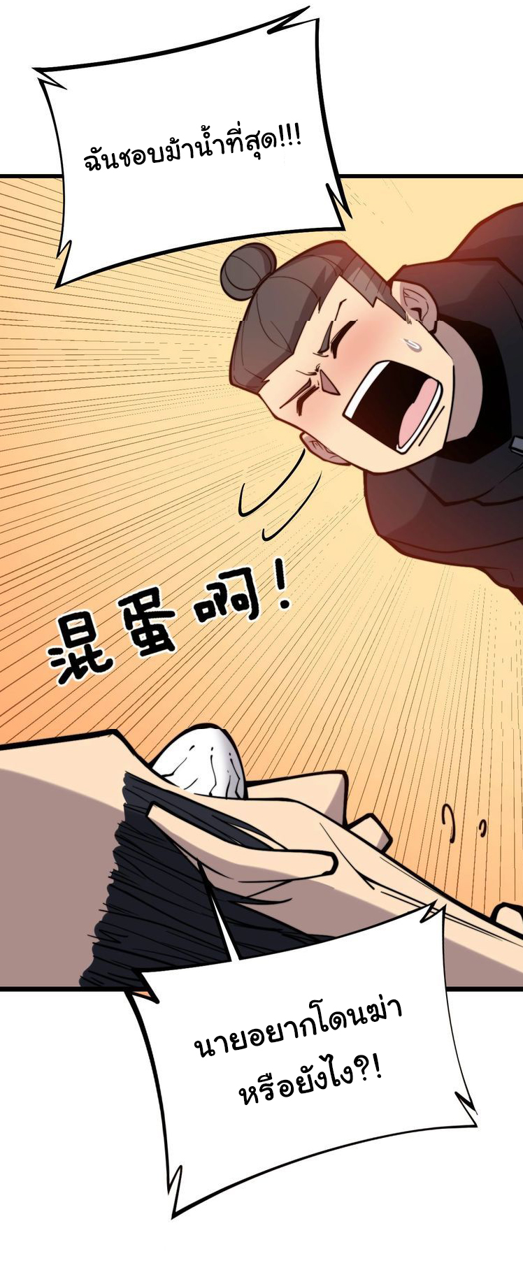 Bad Hand Witch Doctor สุดยอดพ่อมดหมอผี ตอนที่ 239 หน้า 41