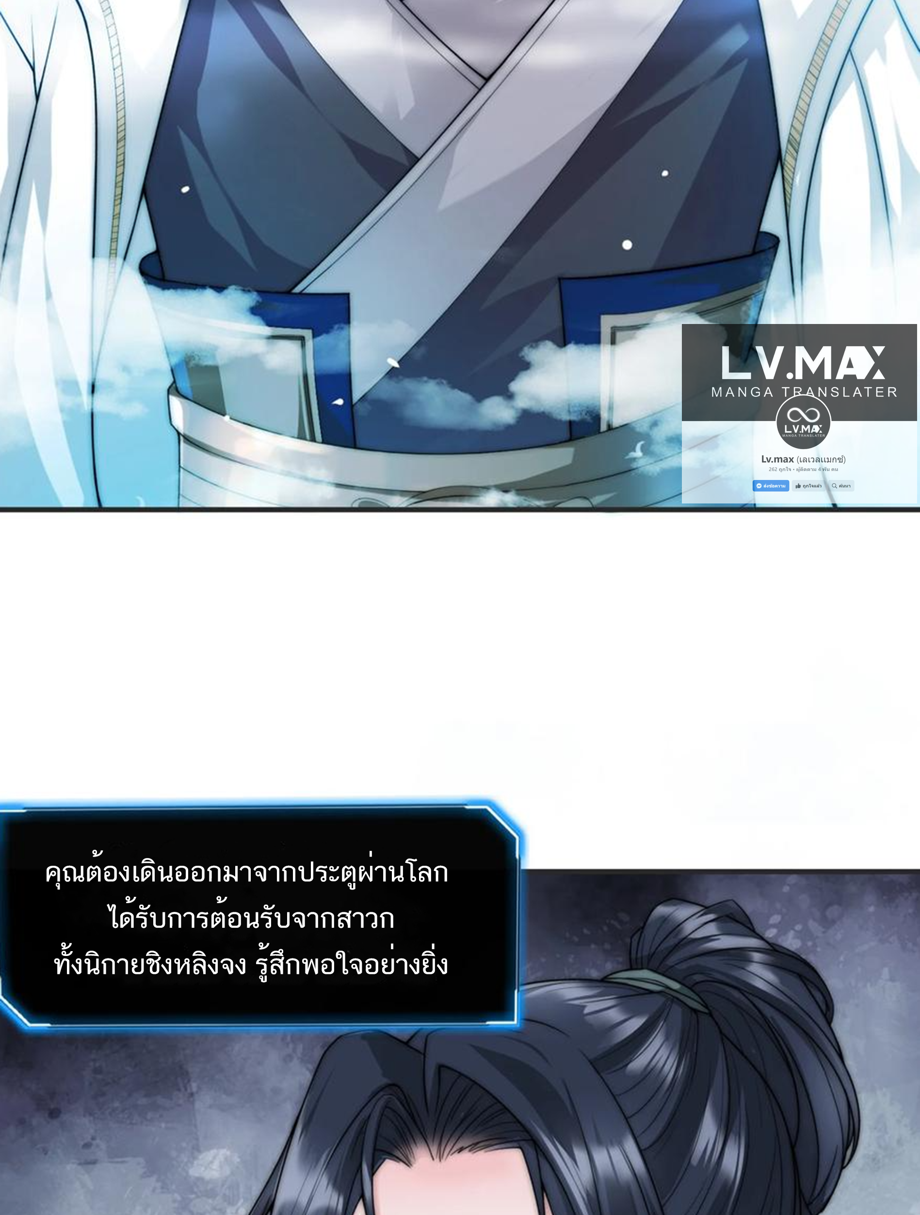 ชะตาตัวร้ายอย่างข้าจะตบ ตัวเอกก็ไม่ใช่เรื่องยากเกินไป ถูกไหม ? ตอนที่ 1 หน้า 16