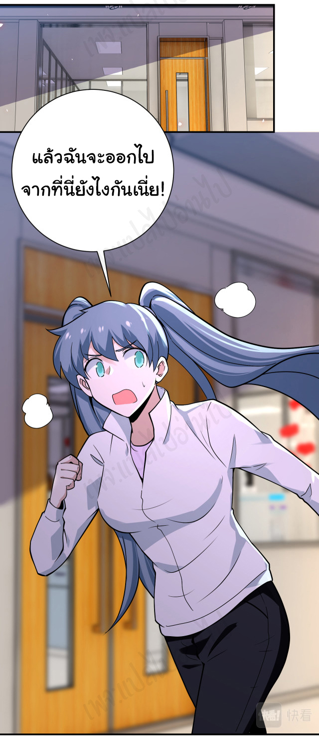 Apocalyptic Super System ตอนที่ 253 หน้า 7