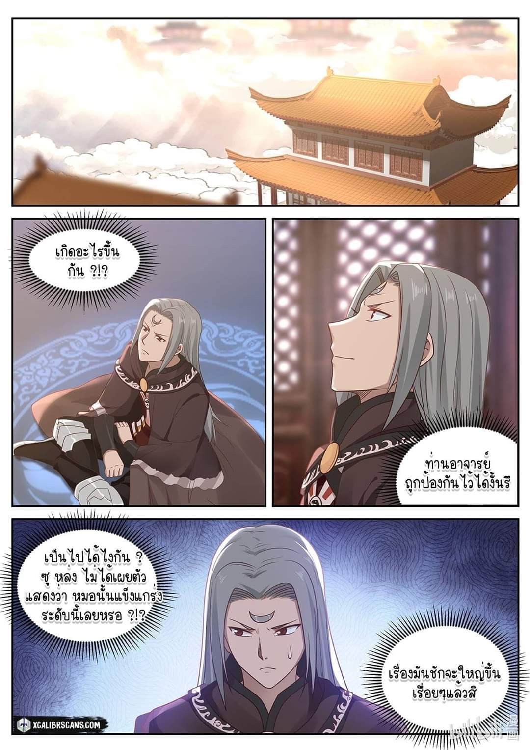 dragon throne ตอนที่ 37 หน้า 10