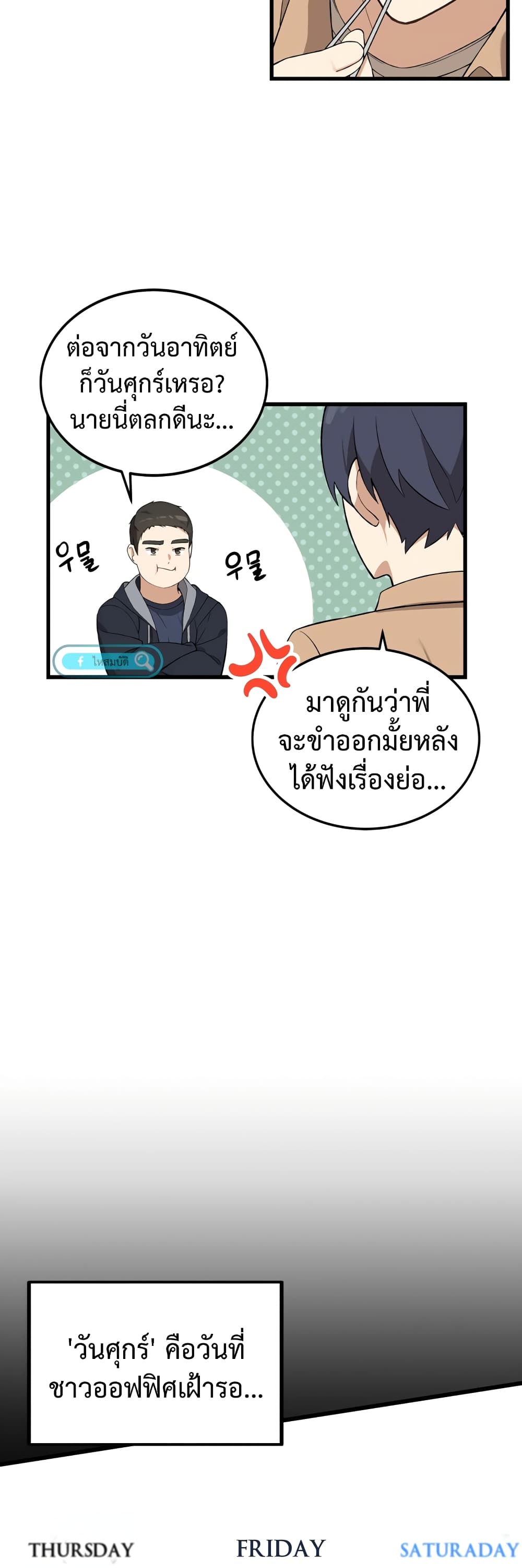 ผมเป็นนักเขียนบทที่มีระบบสปอยล์ ตอนที่ 7 หน้า 15