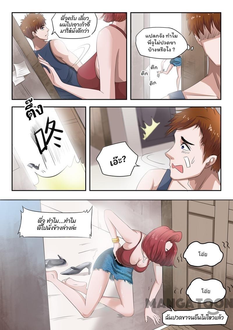 ตาทิพย์แห่งมุมมอง ตอนที่ 1 หน้า 8