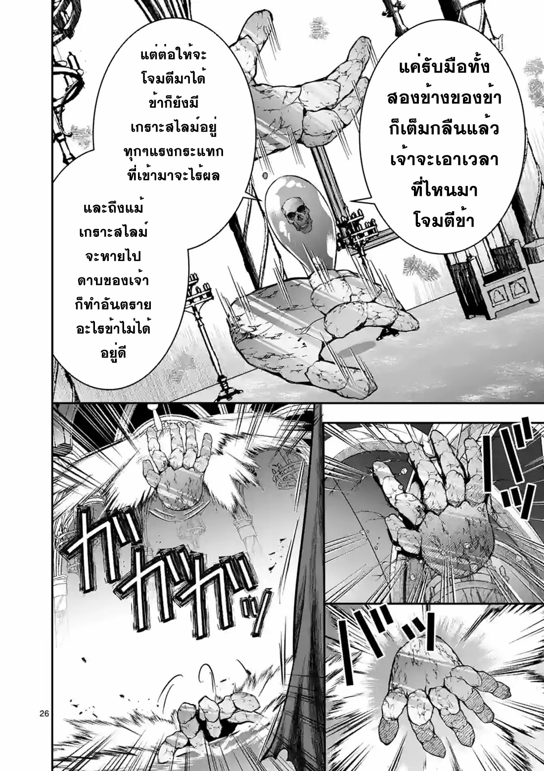 Moto Shogun no Undead Knight ตอนที่ 15 หน้า 26