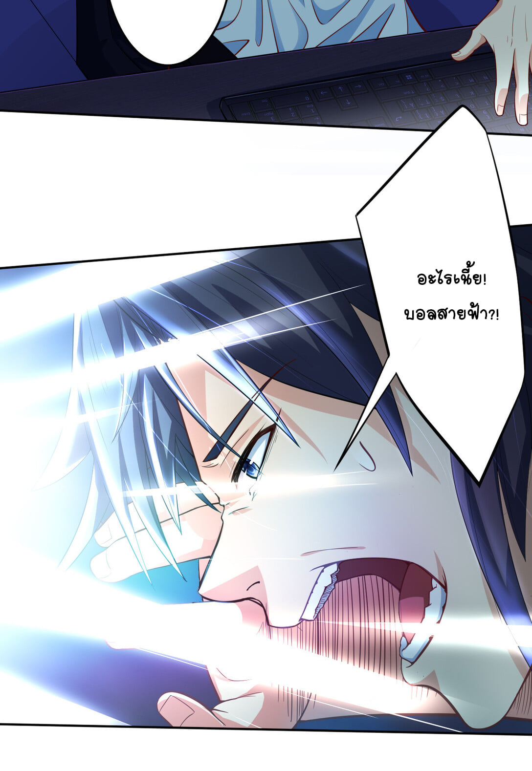 นักรบคีย์บอร์ดอมตะ ตอนที่ 2 หน้า 9