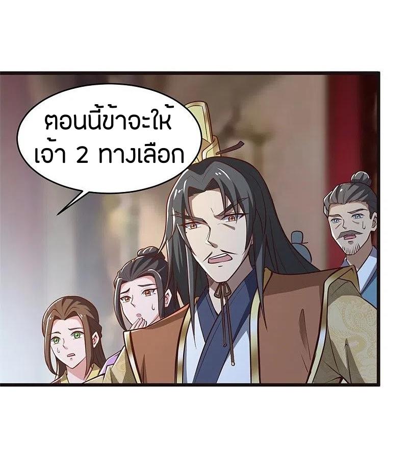 One Sword Reigns Supreme ตอนที่ 180 หน้า 10